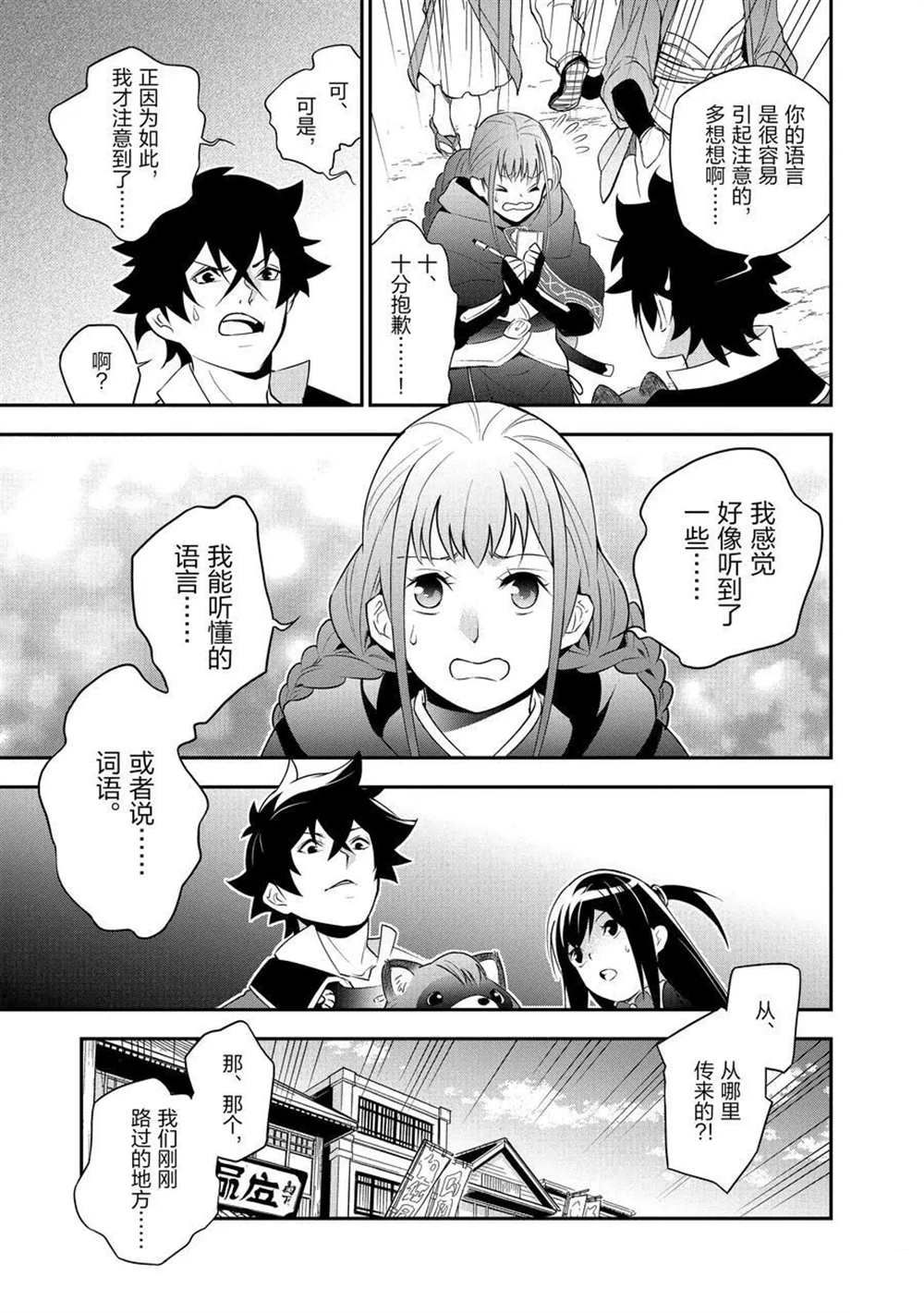 《盾之勇者成名录》漫画最新章节第70话 试看版免费下拉式在线观看章节第【35】张图片