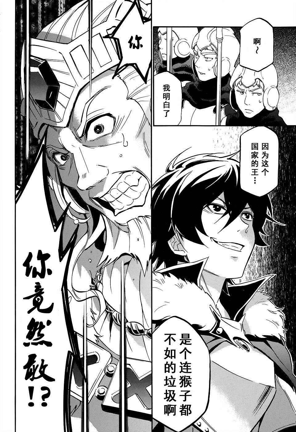 《盾之勇者成名录》漫画最新章节第19话免费下拉式在线观看章节第【2】张图片