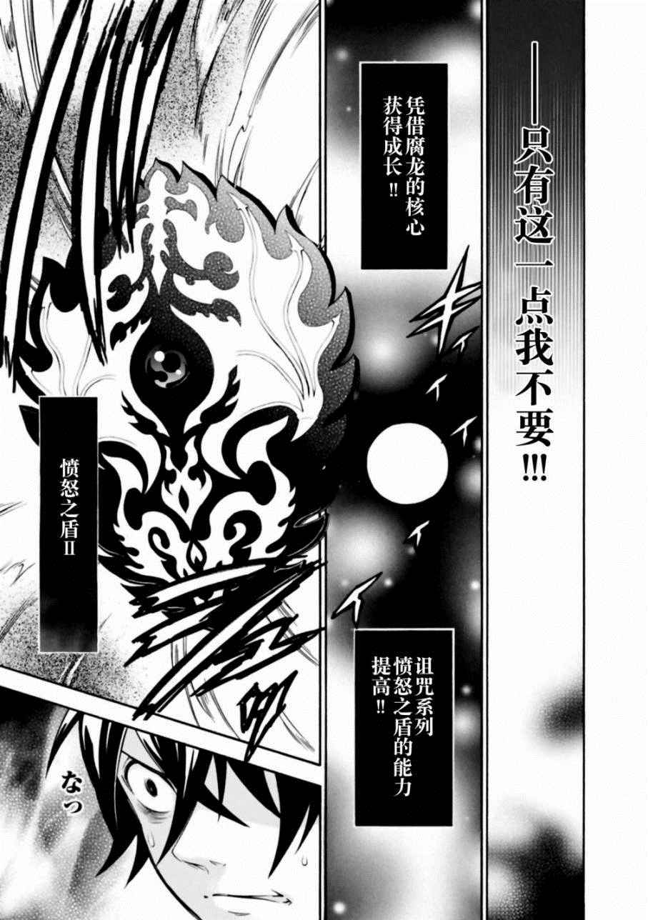 《盾之勇者成名录》漫画最新章节第16话免费下拉式在线观看章节第【47】张图片