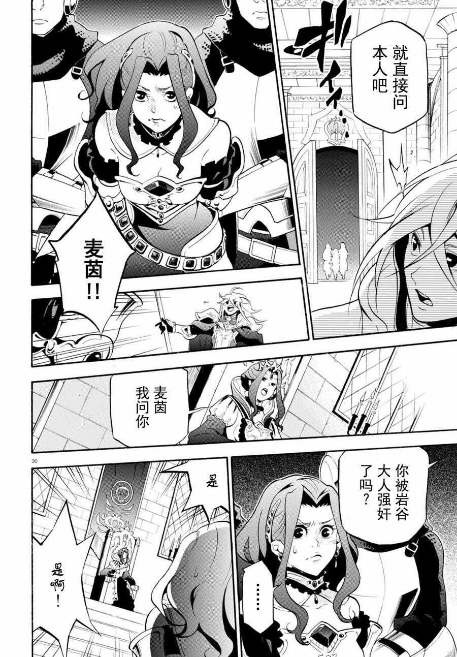 《盾之勇者成名录》漫画最新章节第31话免费下拉式在线观看章节第【30】张图片