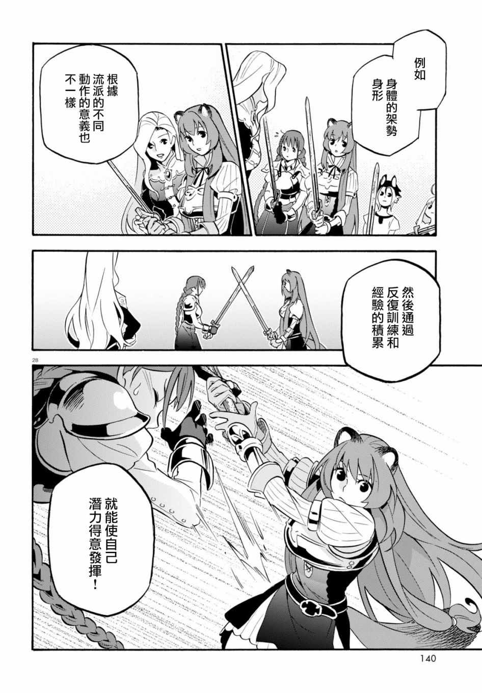 《盾之勇者成名录》漫画最新章节第46话免费下拉式在线观看章节第【28】张图片