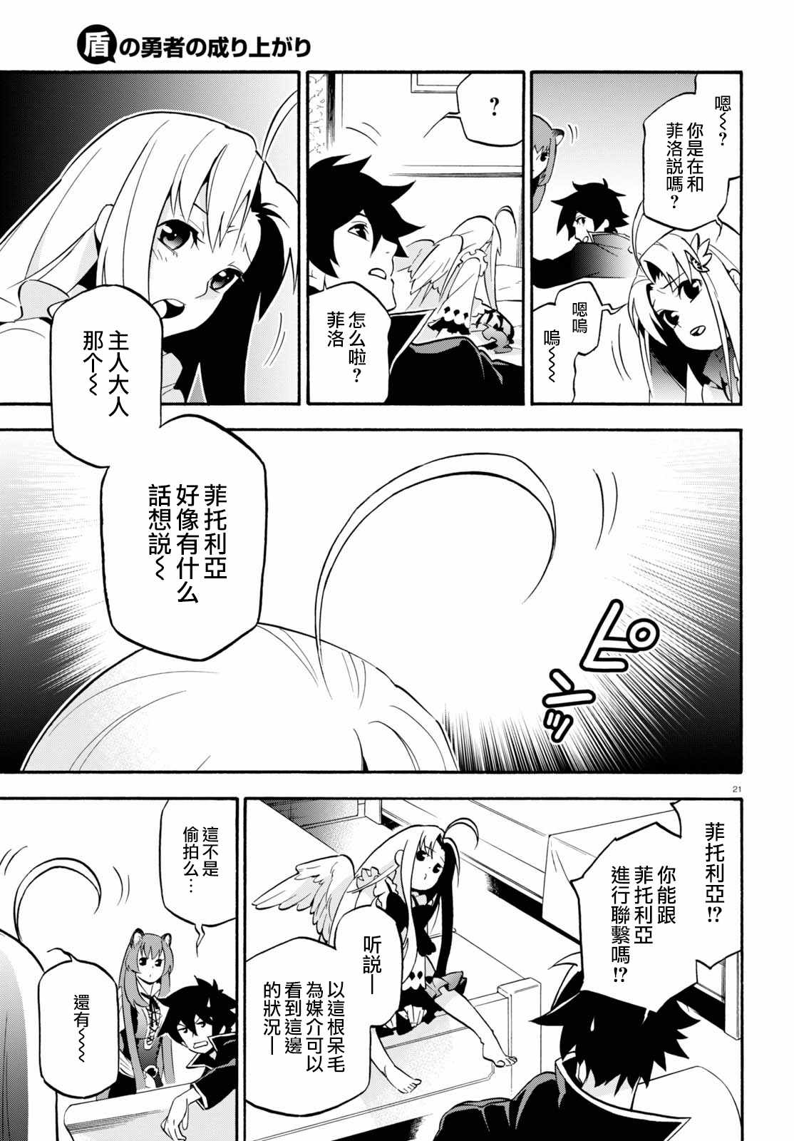 《盾之勇者成名录》漫画最新章节第43话免费下拉式在线观看章节第【23】张图片