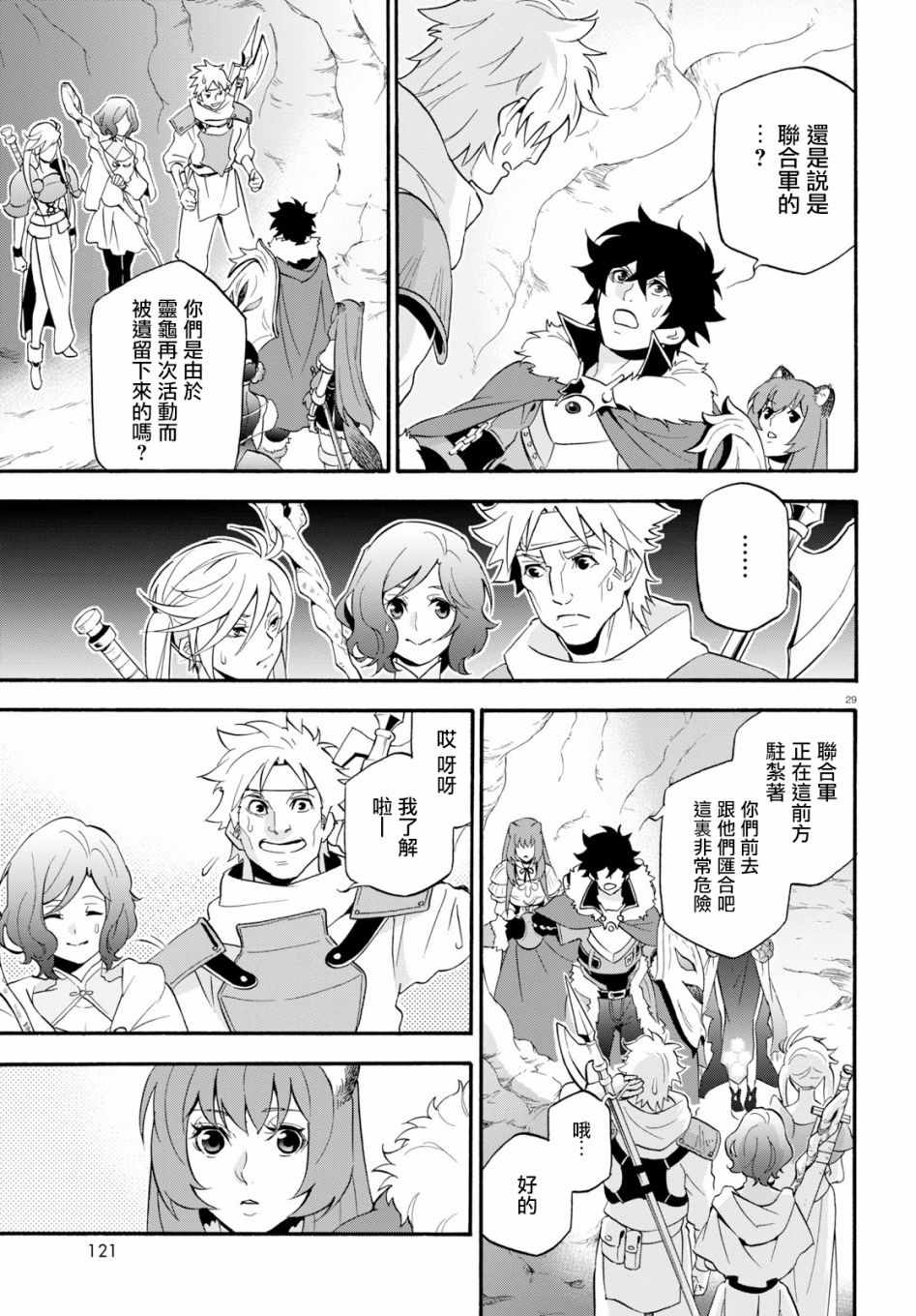 《盾之勇者成名录》漫画最新章节第57话免费下拉式在线观看章节第【28】张图片