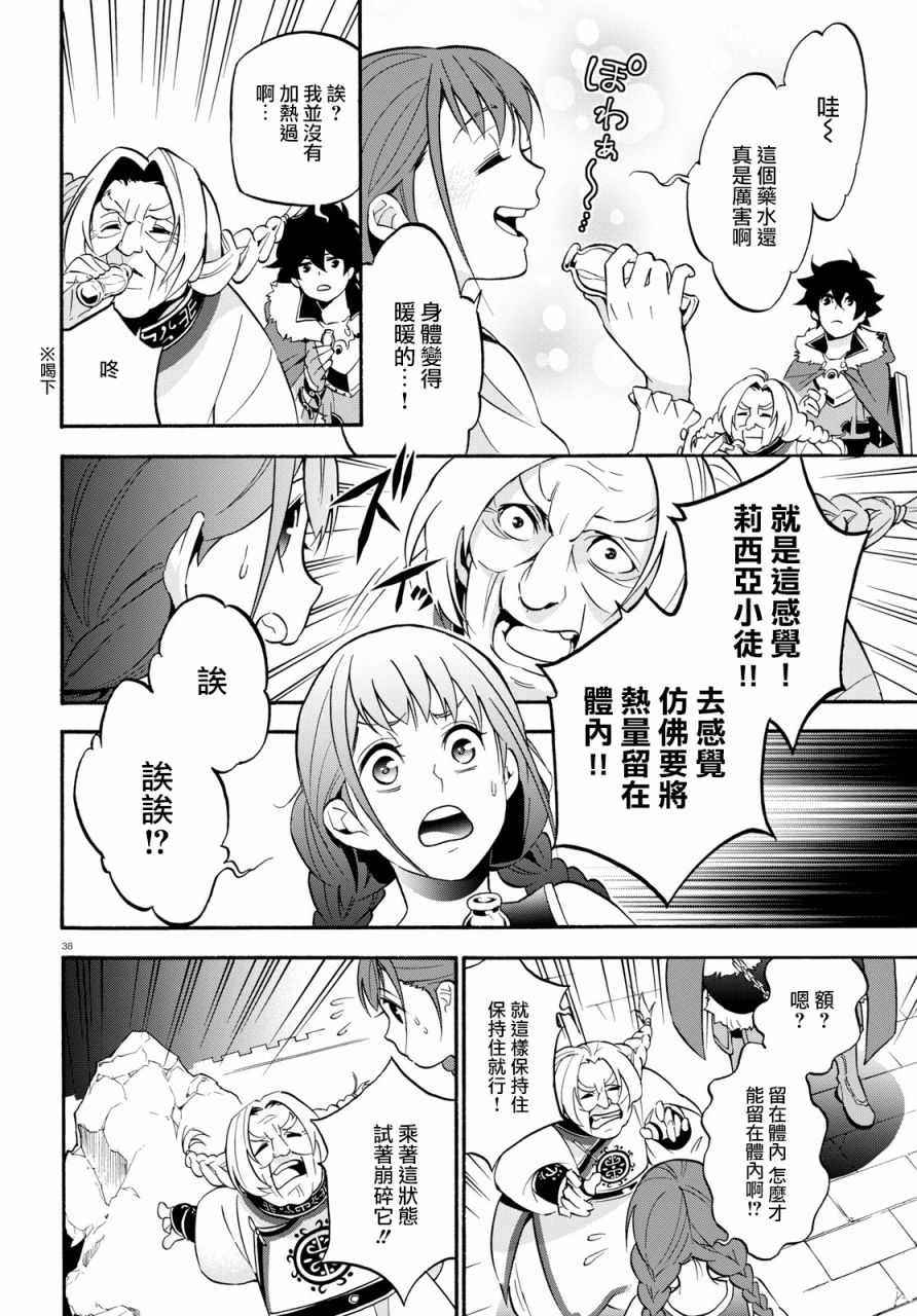 《盾之勇者成名录》漫画最新章节第47话免费下拉式在线观看章节第【40】张图片