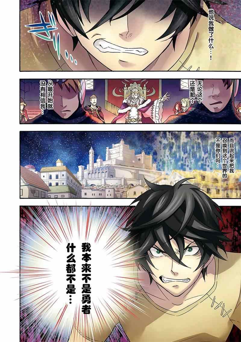 《盾之勇者成名录》漫画最新章节第1话免费下拉式在线观看章节第【3】张图片