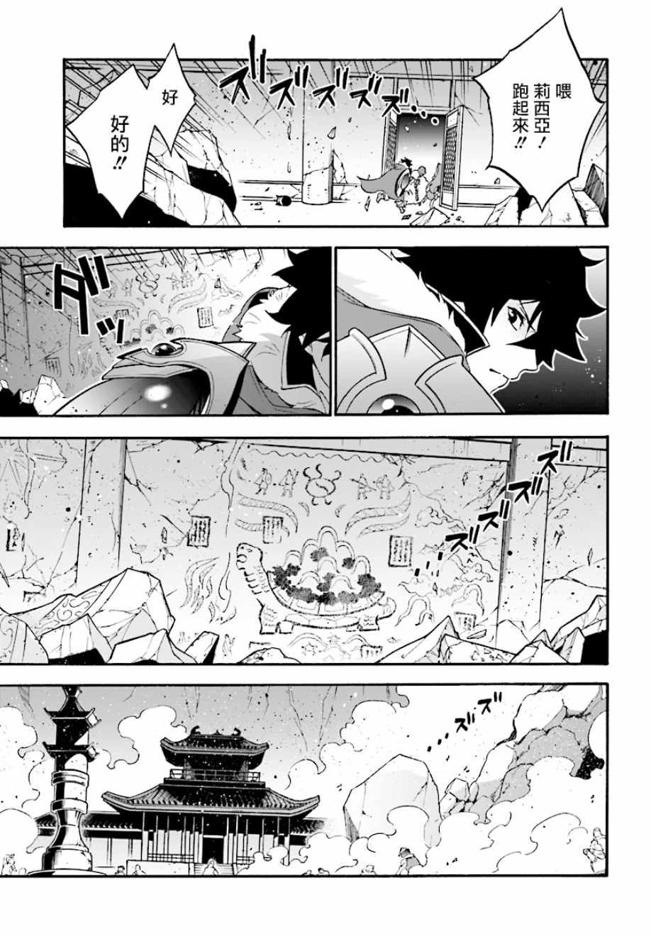 《盾之勇者成名录》漫画最新章节第53话免费下拉式在线观看章节第【11】张图片