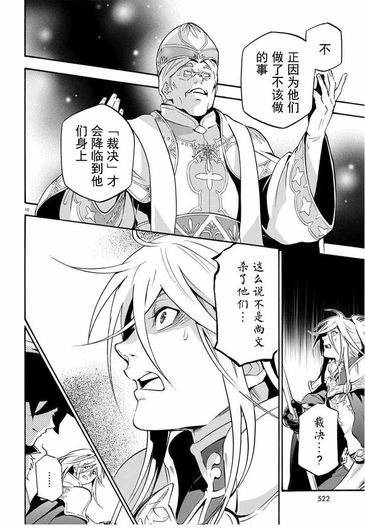 《盾之勇者成名录》漫画最新章节第28话免费下拉式在线观看章节第【10】张图片