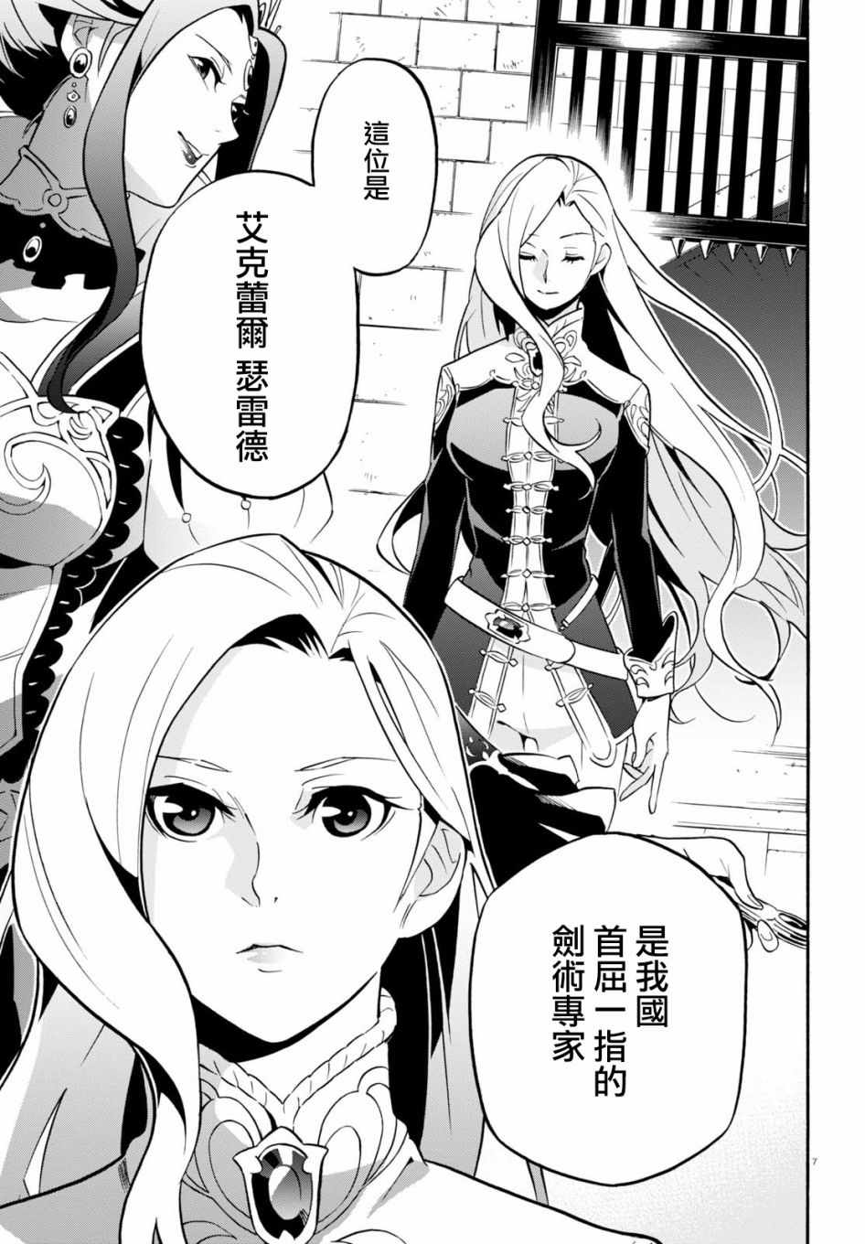 《盾之勇者成名录》漫画最新章节第46话免费下拉式在线观看章节第【7】张图片