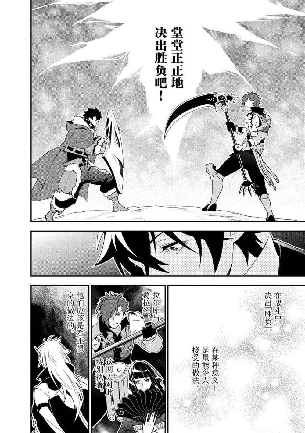 《盾之勇者成名录》漫画最新章节第69话 试看版免费下拉式在线观看章节第【26】张图片