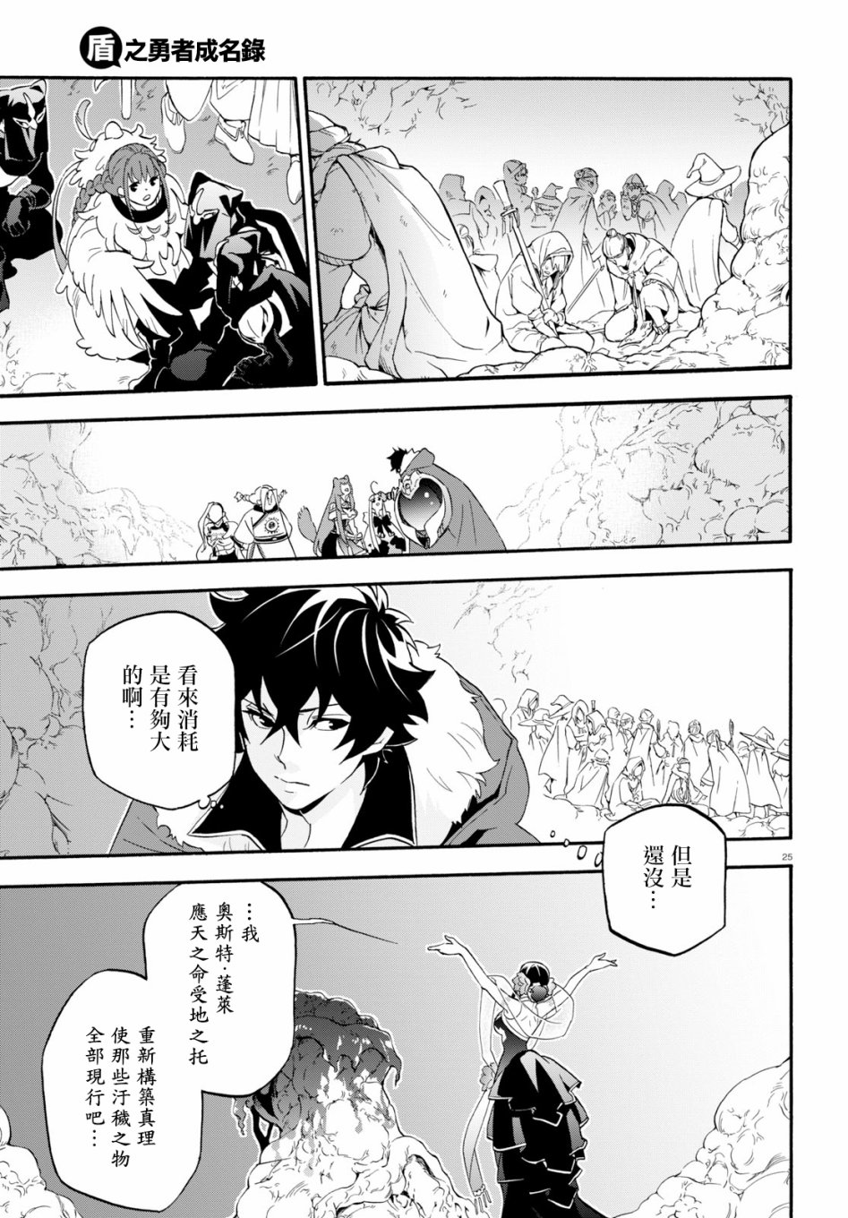 《盾之勇者成名录》漫画最新章节第59话免费下拉式在线观看章节第【29】张图片