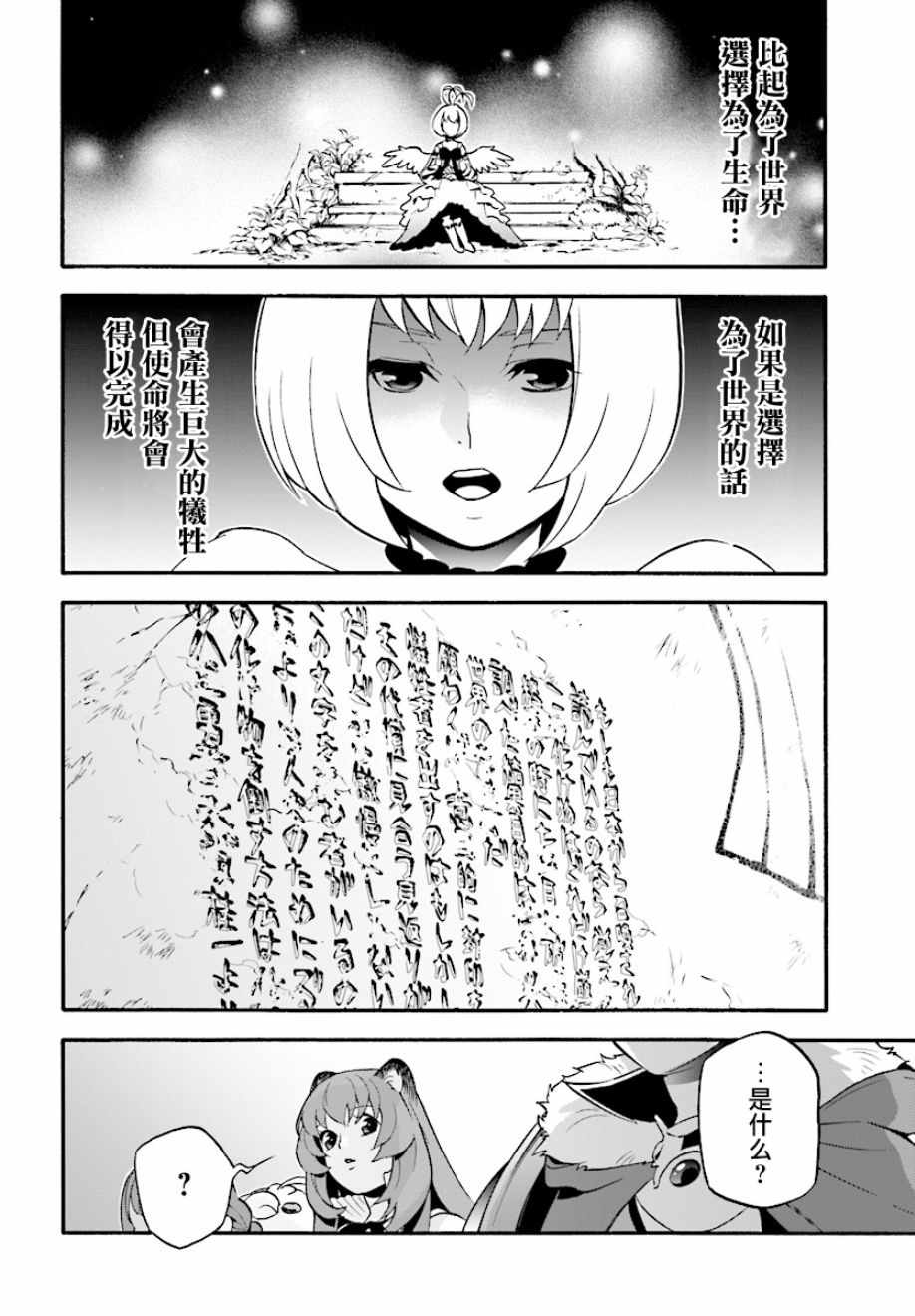 《盾之勇者成名录》漫画最新章节第53话免费下拉式在线观看章节第【8】张图片