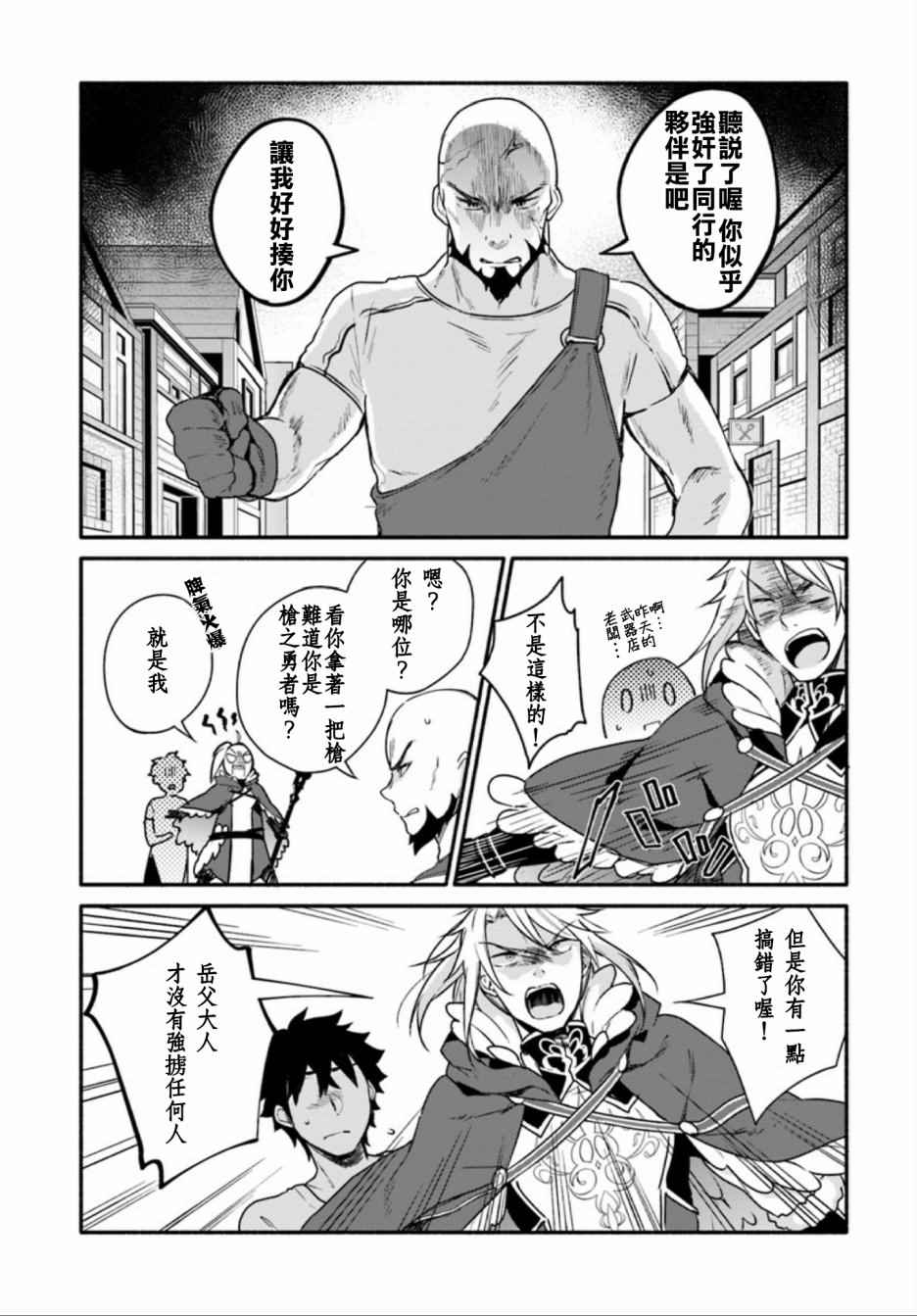 《盾之勇者成名录》漫画最新章节外传02免费下拉式在线观看章节第【11】张图片