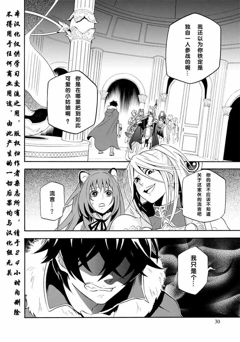 《盾之勇者成名录》漫画最新章节第6话免费下拉式在线观看章节第【2】张图片