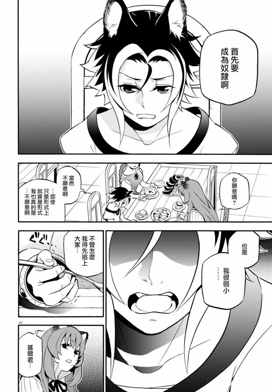 《盾之勇者成名录》漫画最新章节第46话免费下拉式在线观看章节第【36】张图片