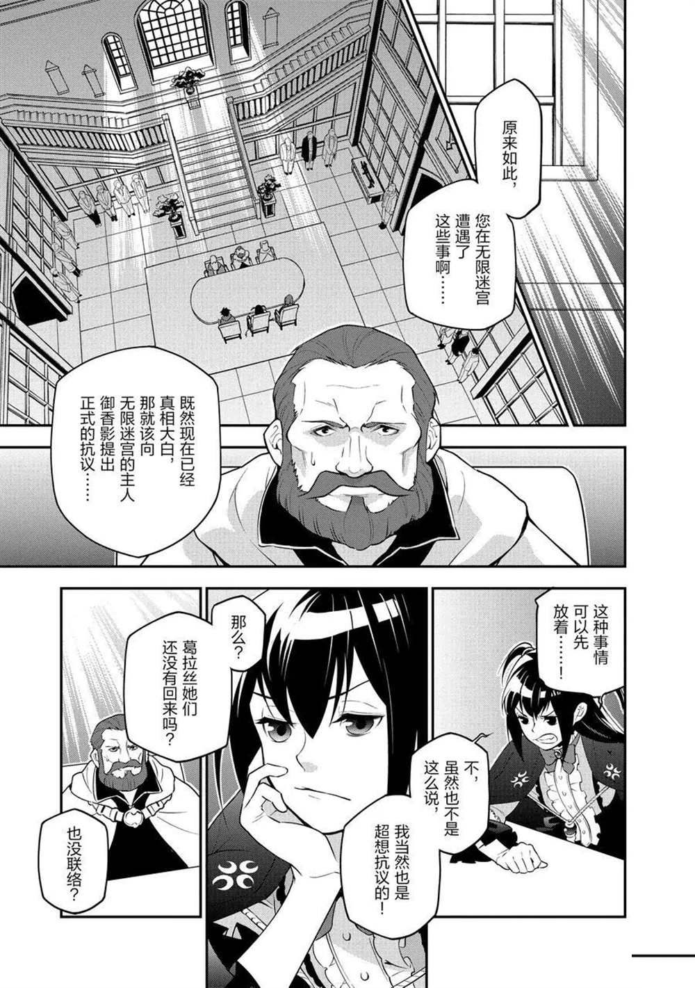 《盾之勇者成名录》漫画最新章节第69话 试看版免费下拉式在线观看章节第【11】张图片