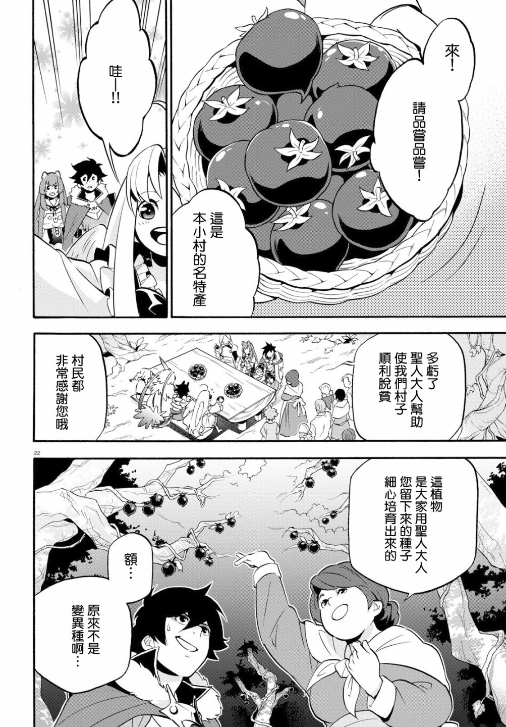 《盾之勇者成名录》漫画最新章节第48话免费下拉式在线观看章节第【22】张图片