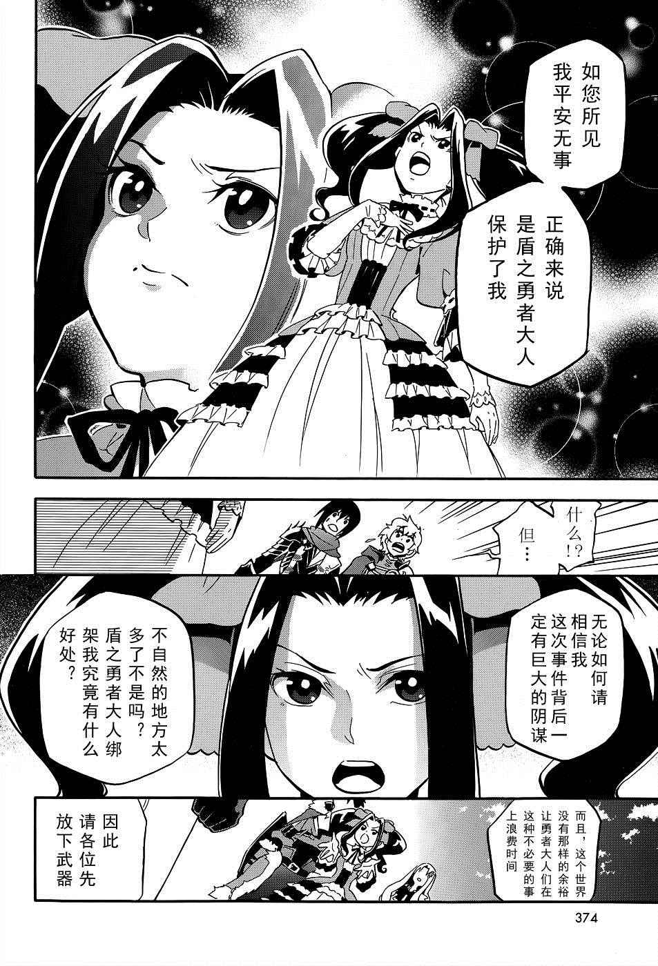 《盾之勇者成名录》漫画最新章节第19话免费下拉式在线观看章节第【30】张图片