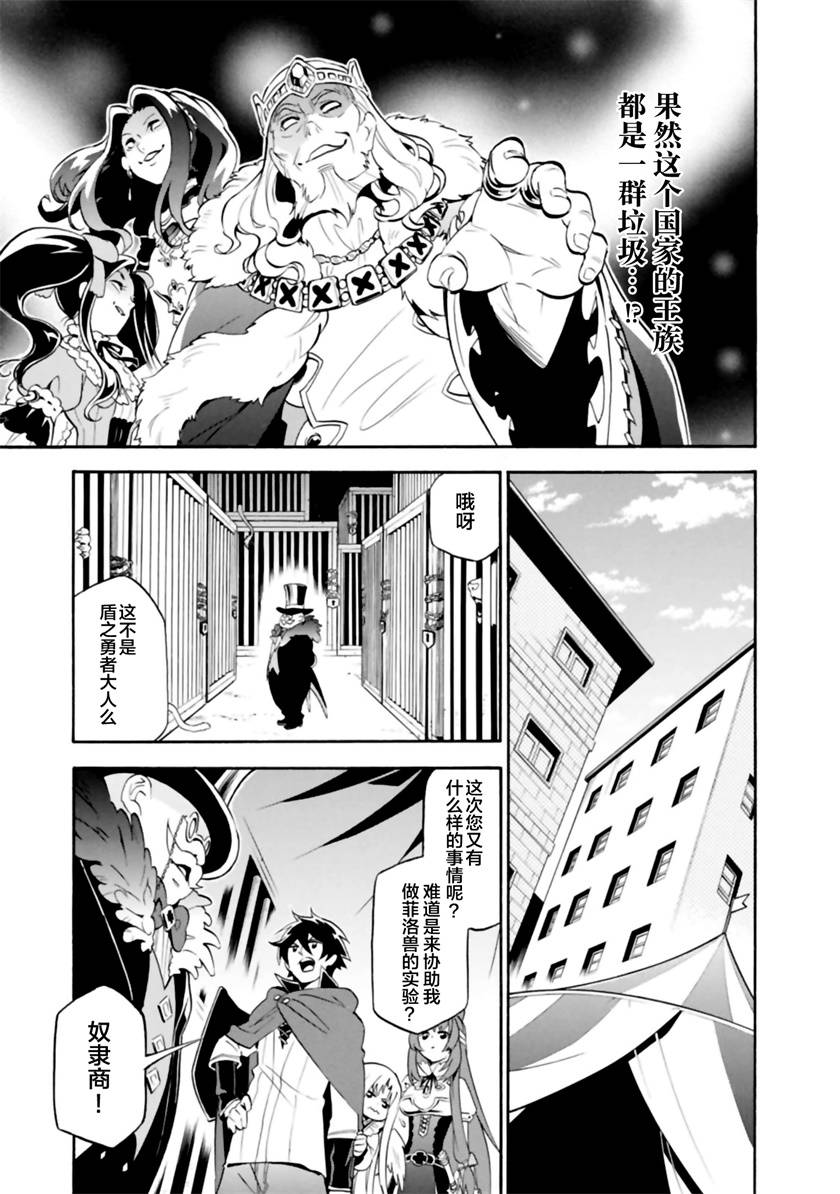 《盾之勇者成名录》漫画最新章节第15话免费下拉式在线观看章节第【27】张图片