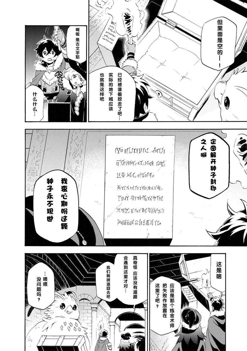 《盾之勇者成名录》漫画最新章节第11话免费下拉式在线观看章节第【16】张图片