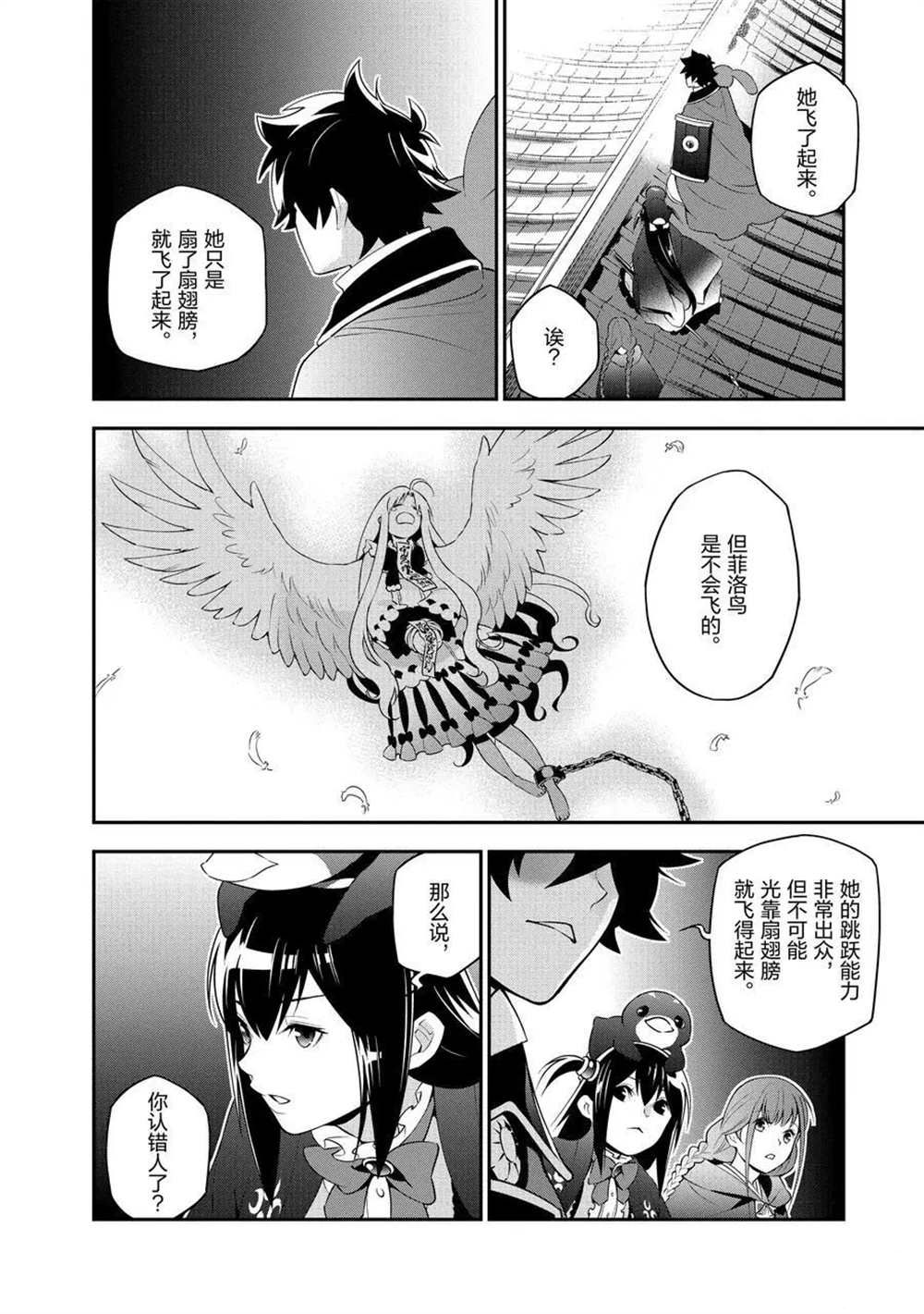 《盾之勇者成名录》漫画最新章节第71话 试看版免费下拉式在线观看章节第【8】张图片