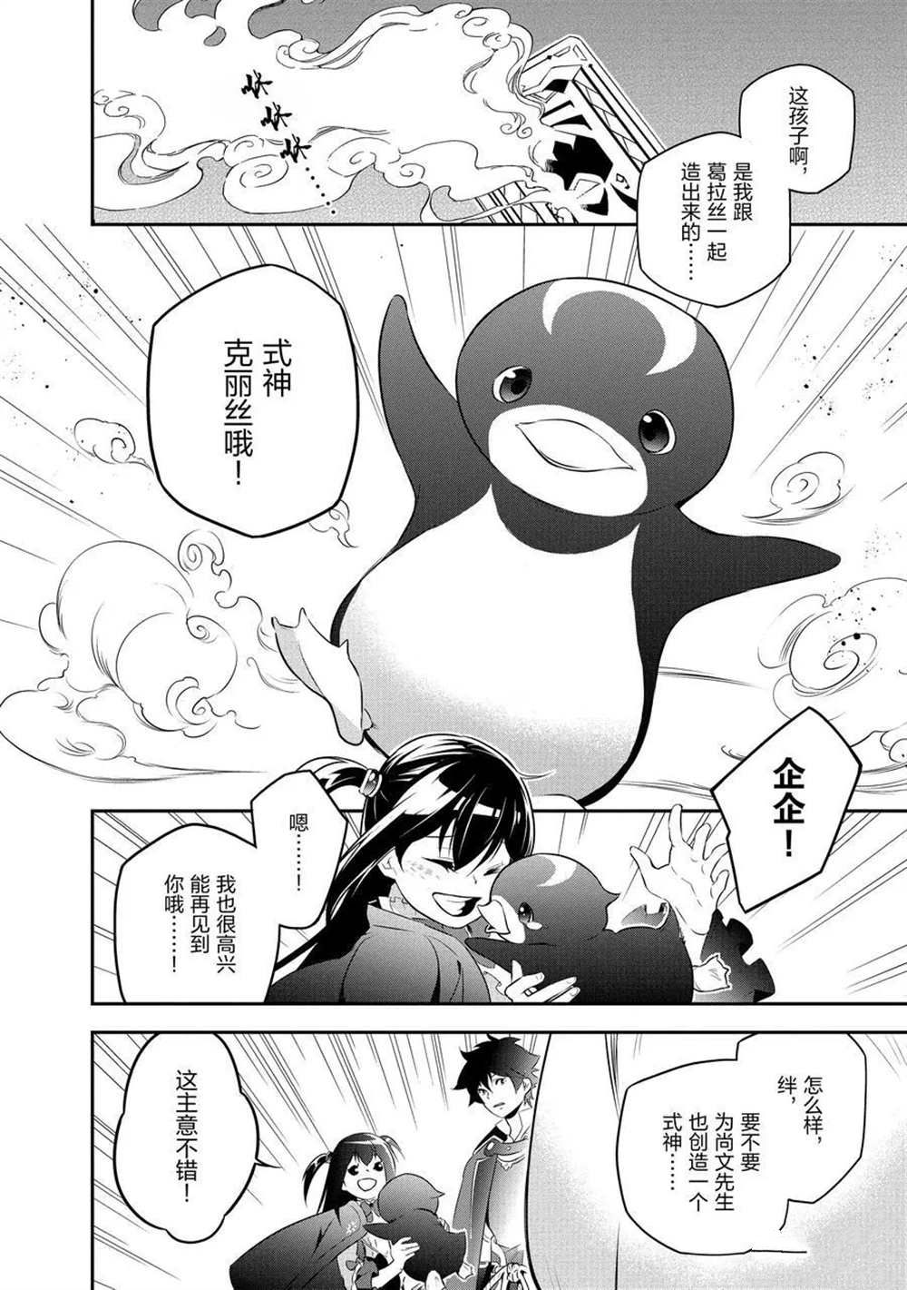 《盾之勇者成名录》漫画最新章节第70话 试看版免费下拉式在线观看章节第【14】张图片