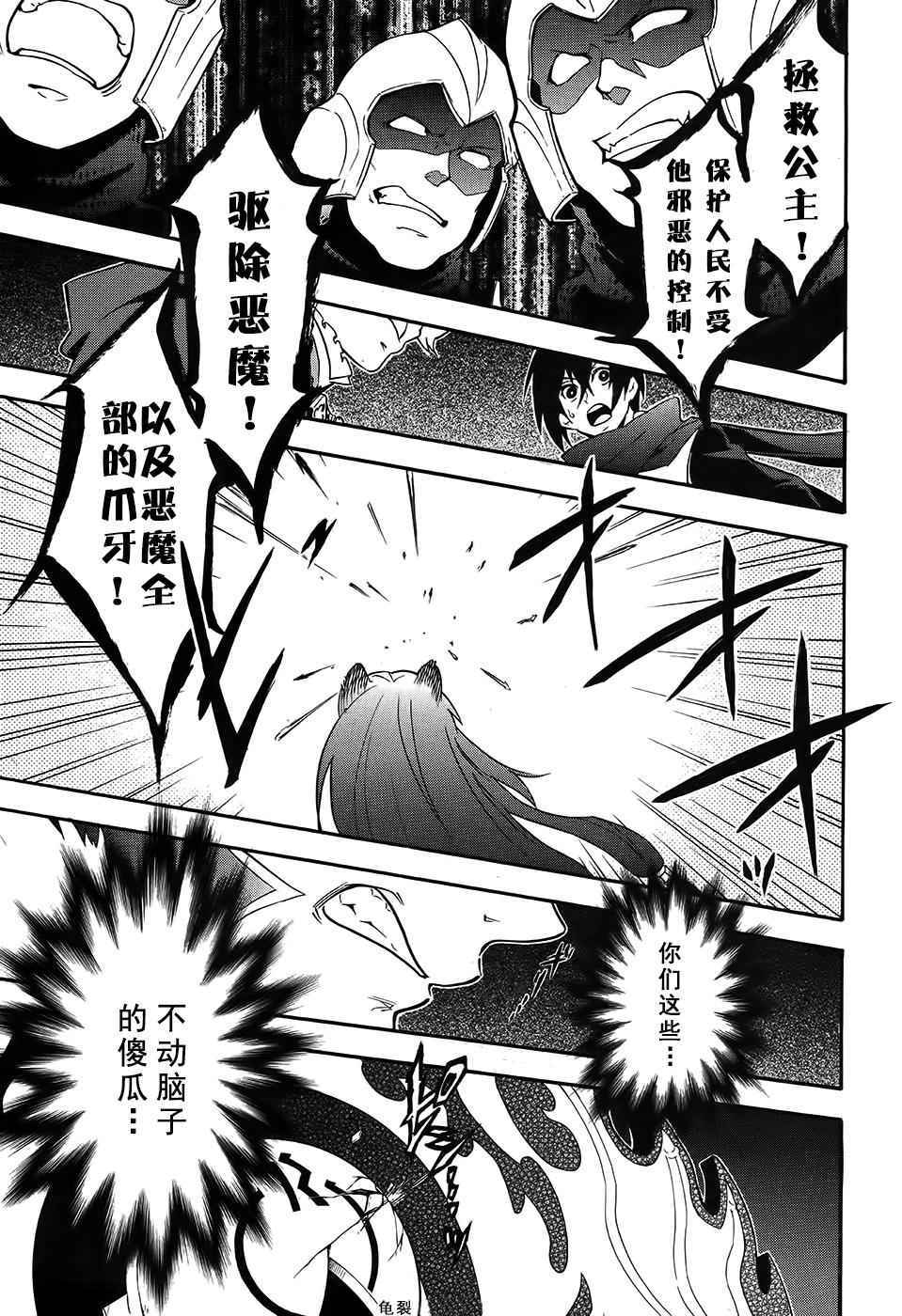 《盾之勇者成名录》漫画最新章节第20话免费下拉式在线观看章节第【26】张图片