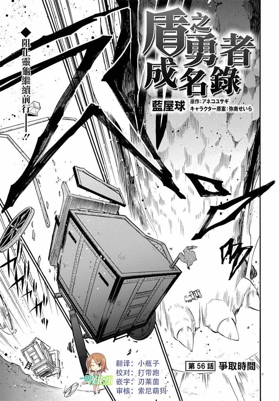 《盾之勇者成名录》漫画最新章节第56话免费下拉式在线观看章节第【3】张图片