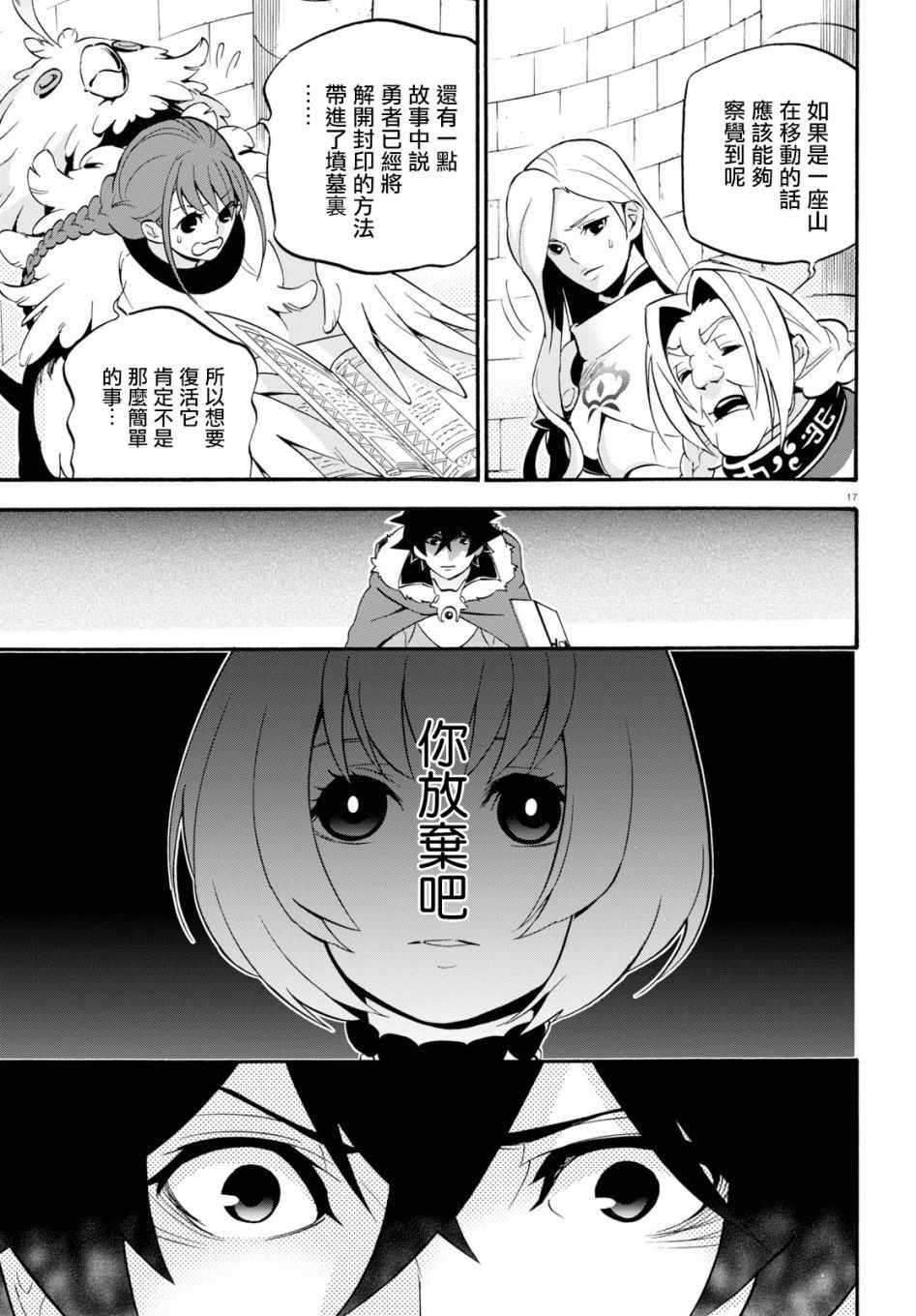 《盾之勇者成名录》漫画最新章节第50话免费下拉式在线观看章节第【18】张图片