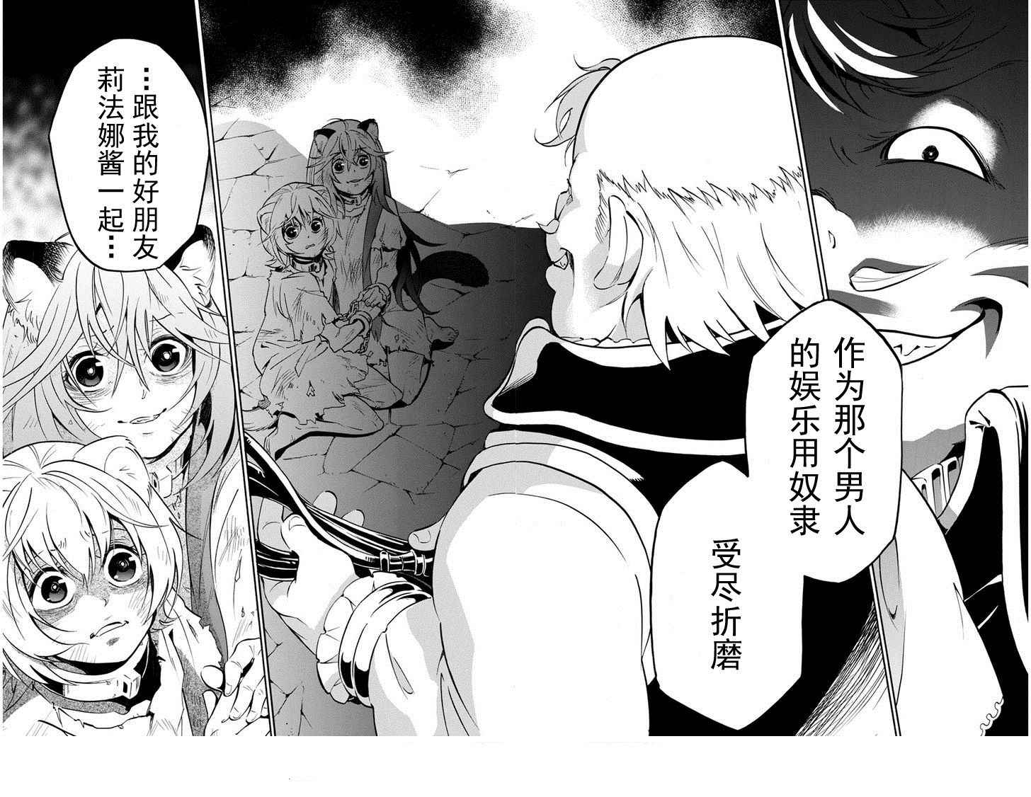 《盾之勇者成名录》漫画最新章节第22话免费下拉式在线观看章节第【10】张图片