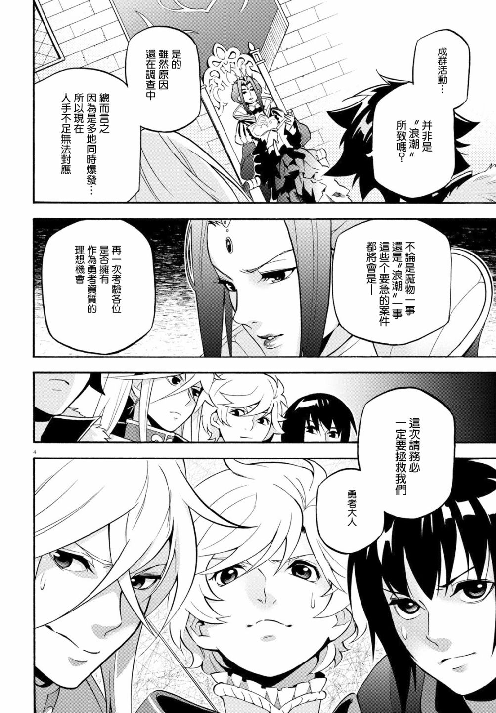 《盾之勇者成名录》漫画最新章节第48话免费下拉式在线观看章节第【4】张图片