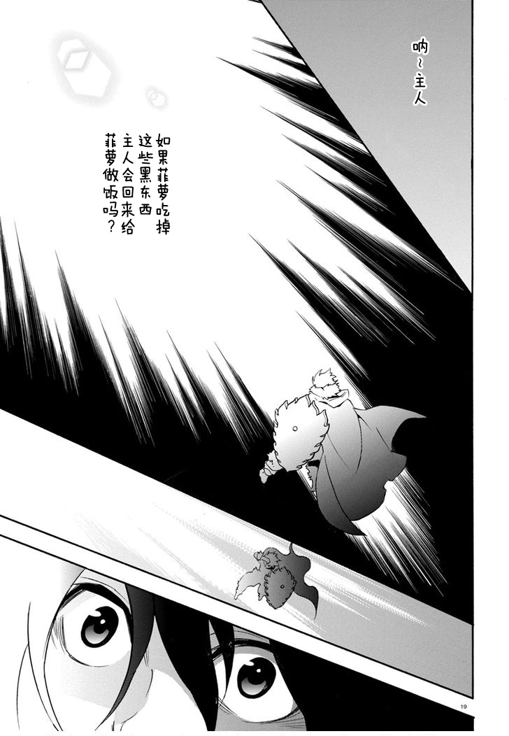 《盾之勇者成名录》漫画最新章节第30话免费下拉式在线观看章节第【19】张图片