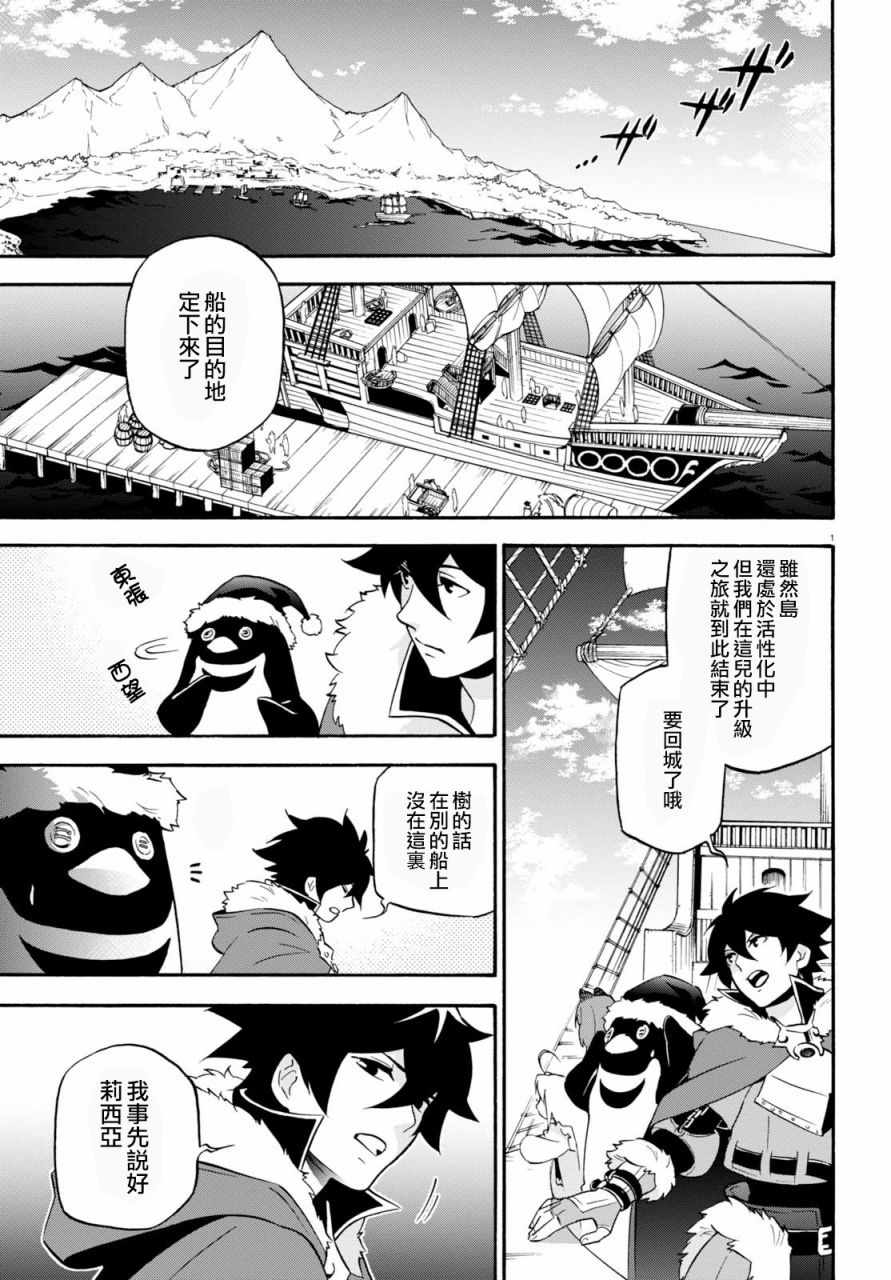 《盾之勇者成名录》漫画最新章节第45话免费下拉式在线观看章节第【5】张图片