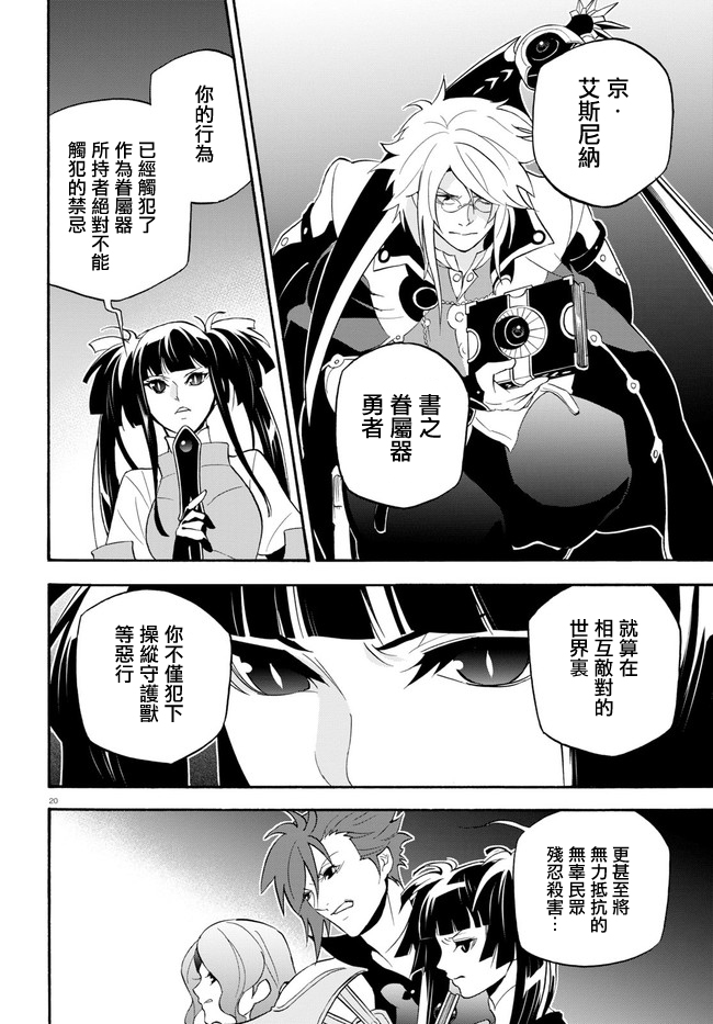 《盾之勇者成名录》漫画最新章节第60话免费下拉式在线观看章节第【20】张图片