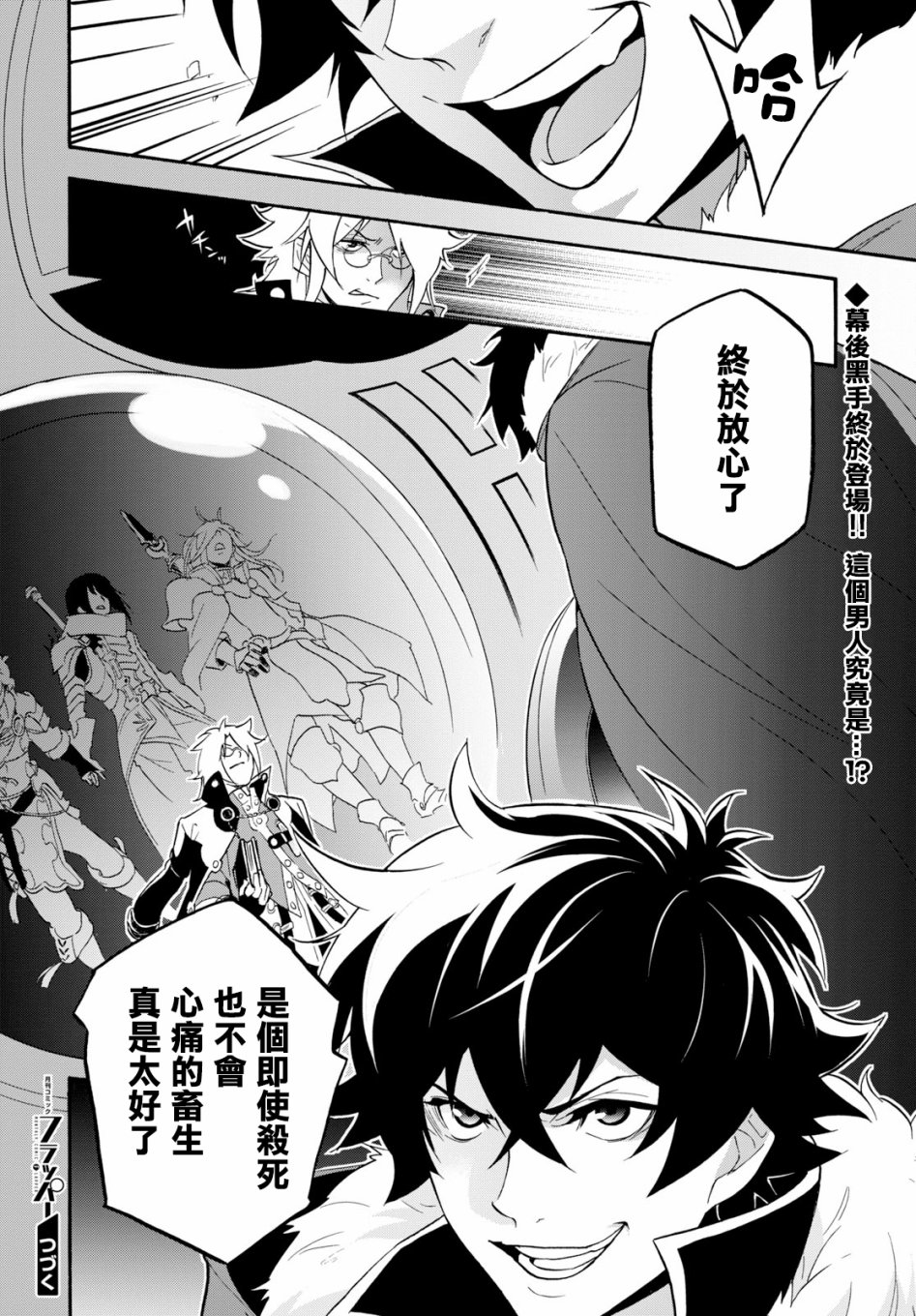 《盾之勇者成名录》漫画最新章节第59话免费下拉式在线观看章节第【42】张图片