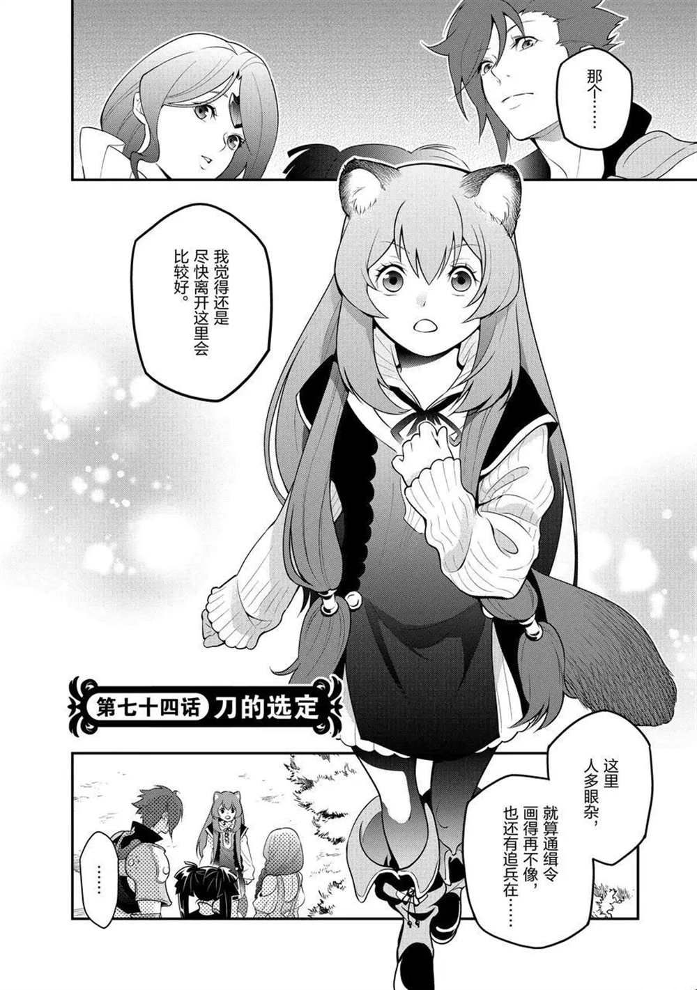 《盾之勇者成名录》漫画最新章节第74话 试看版免费下拉式在线观看章节第【2】张图片