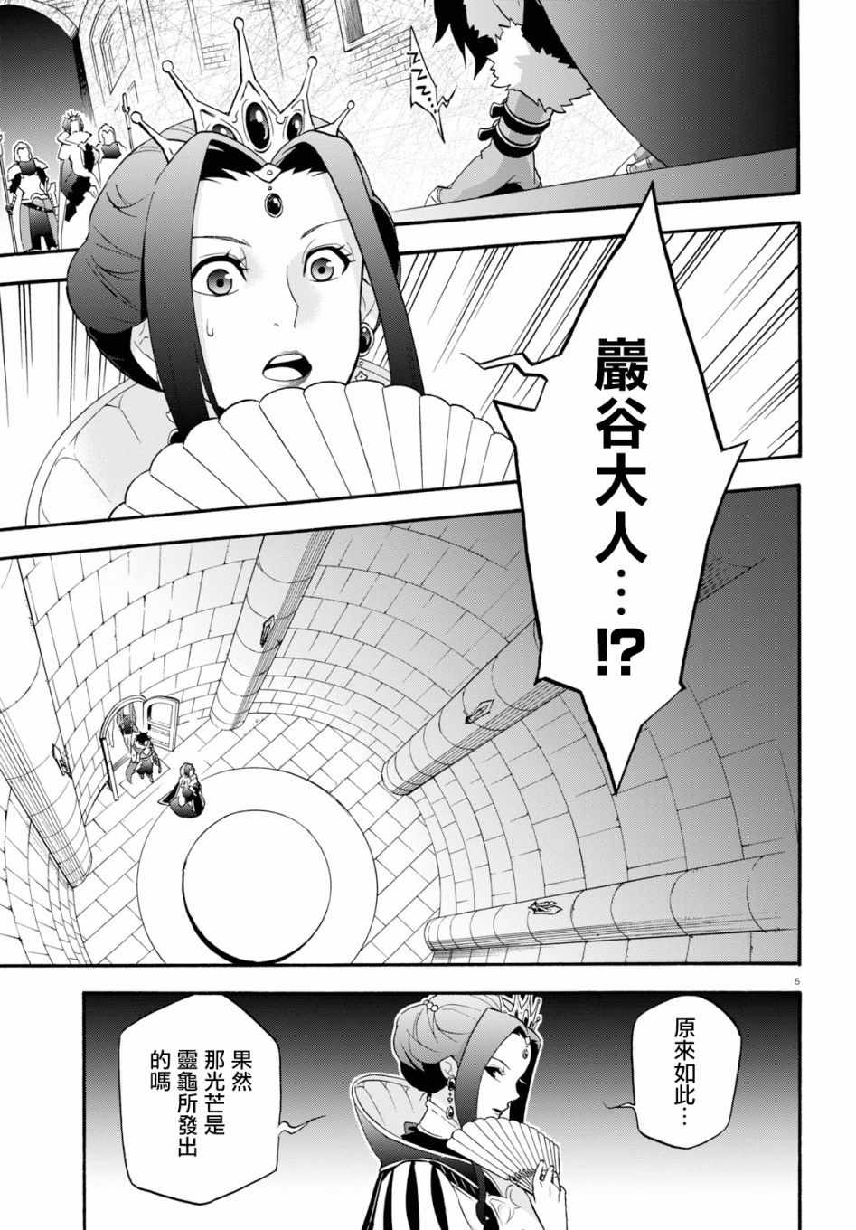 《盾之勇者成名录》漫画最新章节第55话免费下拉式在线观看章节第【5】张图片