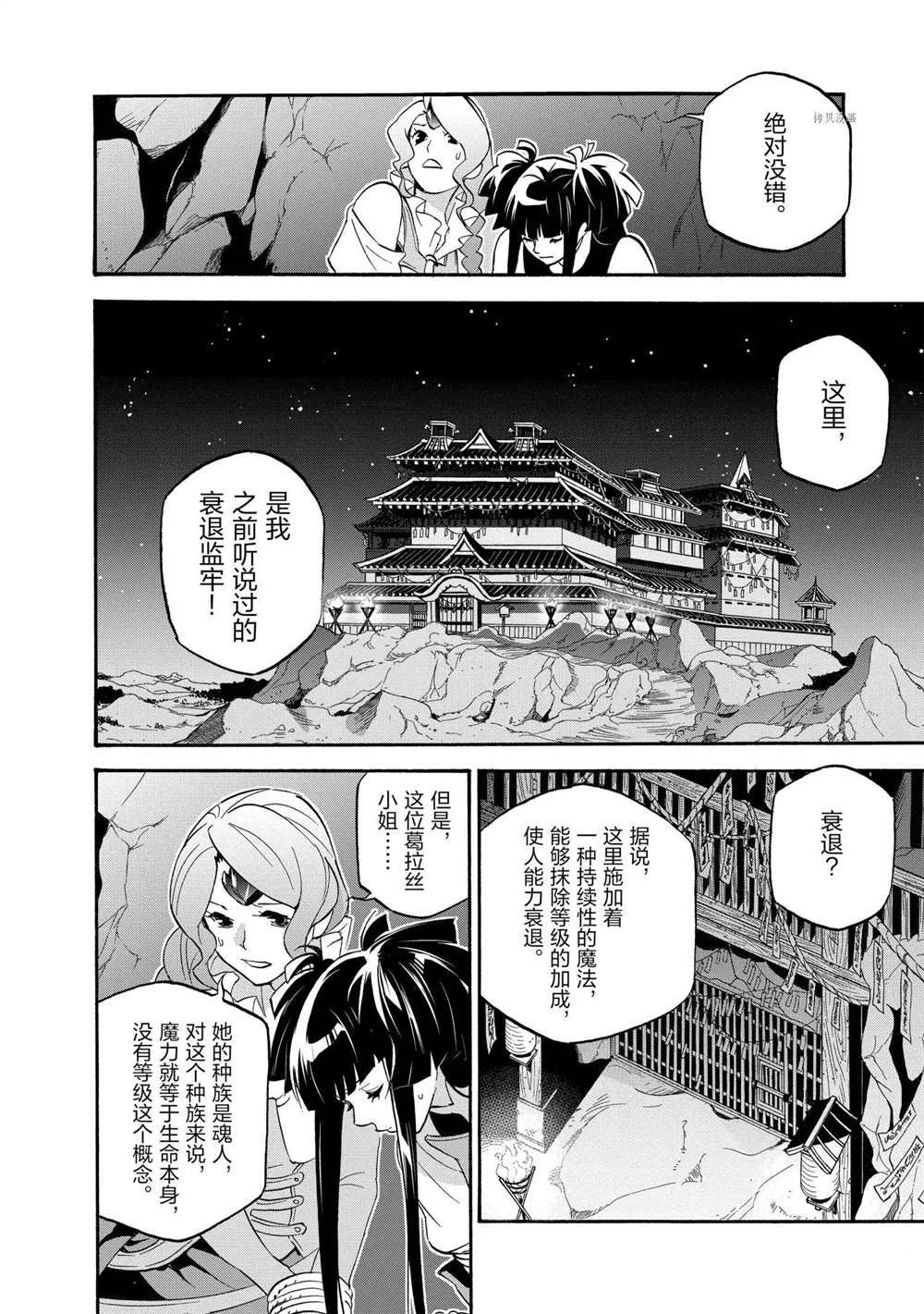 《盾之勇者成名录》漫画最新章节第66话 试看版免费下拉式在线观看章节第【16】张图片