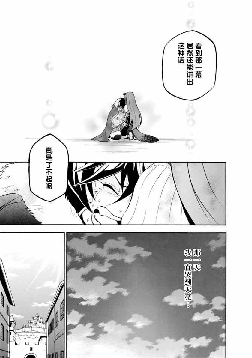 《盾之勇者成名录》漫画最新章节第8话免费下拉式在线观看章节第【28】张图片