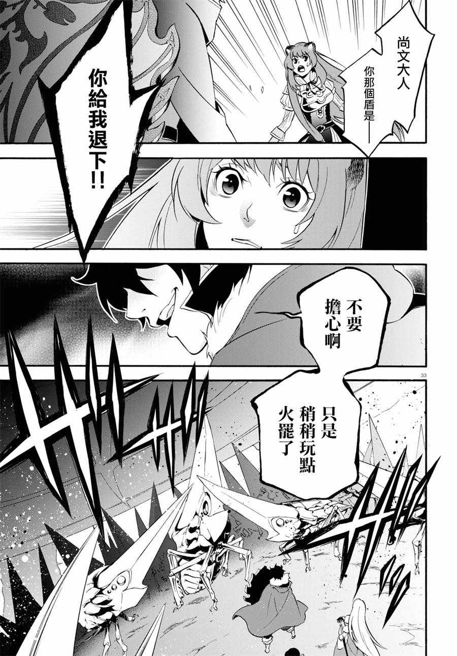 《盾之勇者成名录》漫画最新章节第56话免费下拉式在线观看章节第【32】张图片