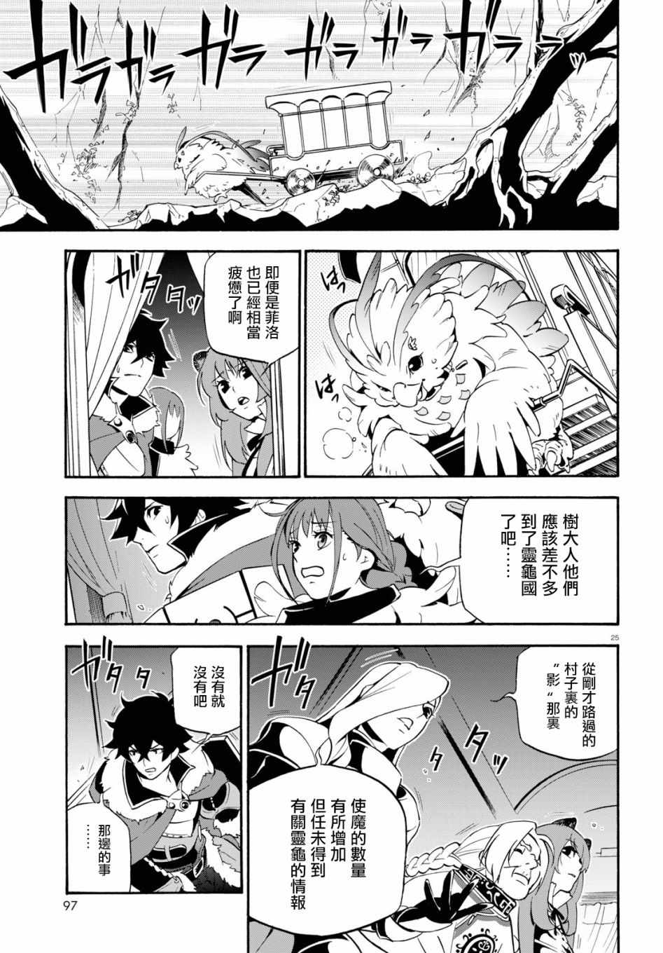 《盾之勇者成名录》漫画最新章节第50话免费下拉式在线观看章节第【26】张图片