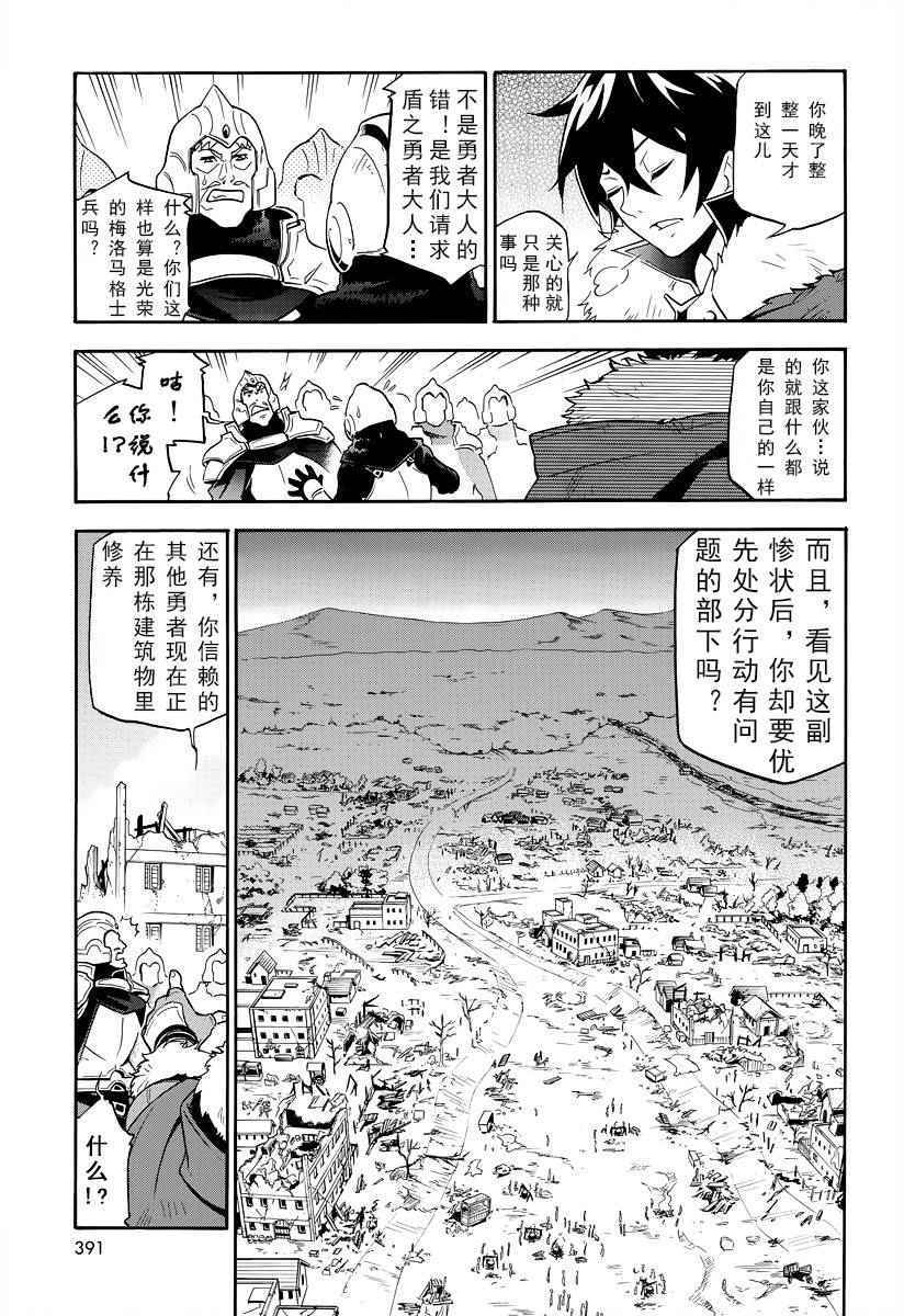 《盾之勇者成名录》漫画最新章节第18话免费下拉式在线观看章节第【23】张图片