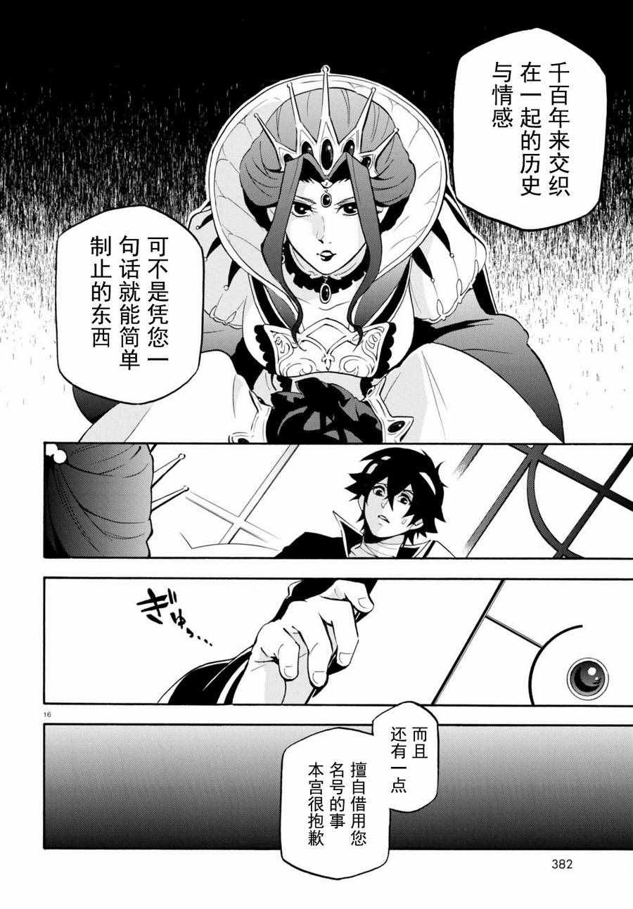 《盾之勇者成名录》漫画最新章节第31话免费下拉式在线观看章节第【16】张图片