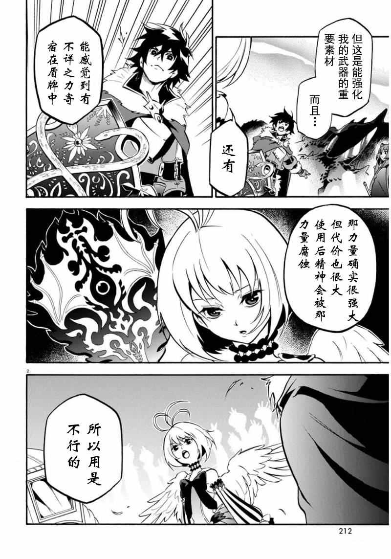 《盾之勇者成名录》漫画最新章节第25话免费下拉式在线观看章节第【5】张图片