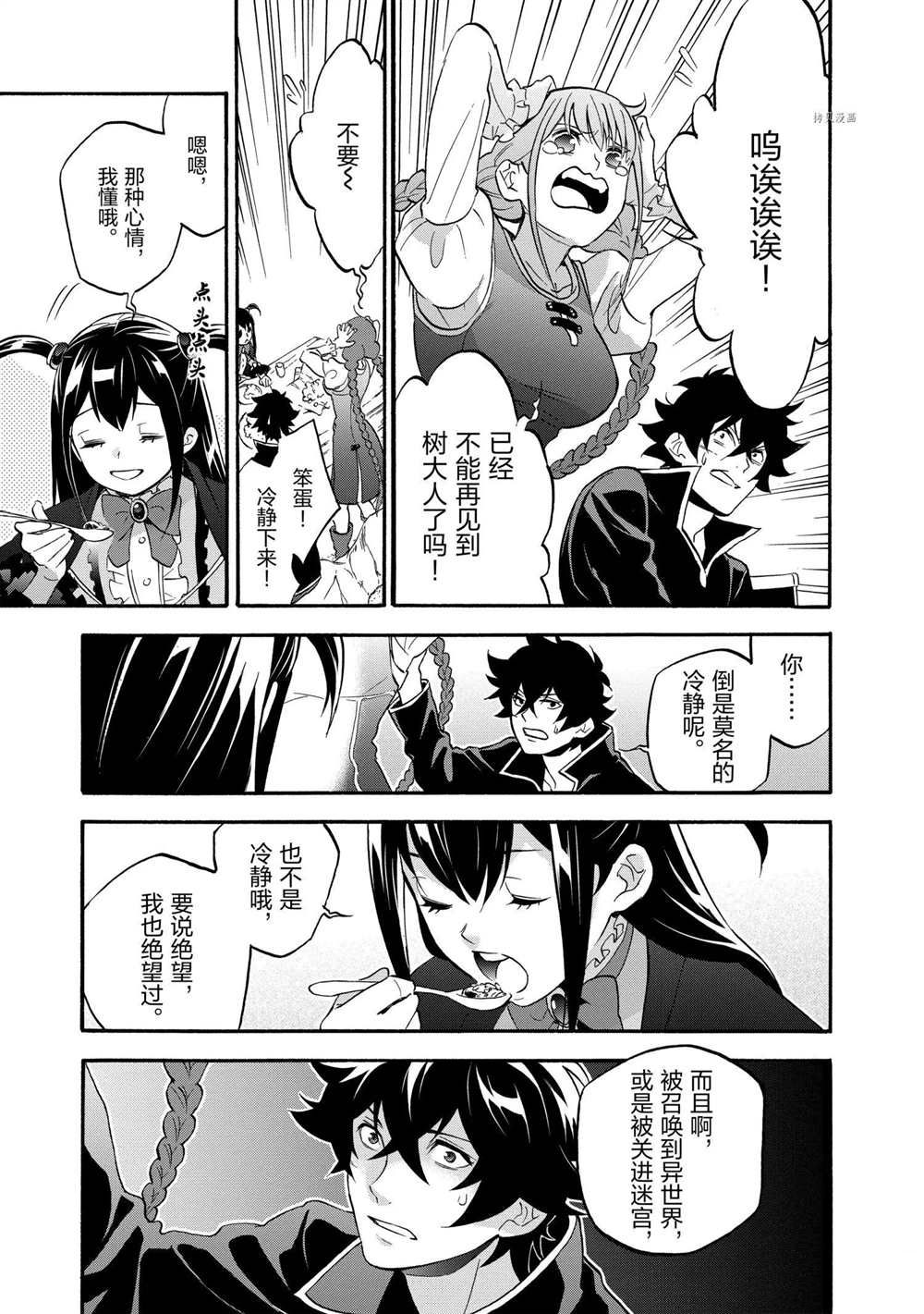 《盾之勇者成名录》漫画最新章节第64话 试看版免费下拉式在线观看章节第【21】张图片