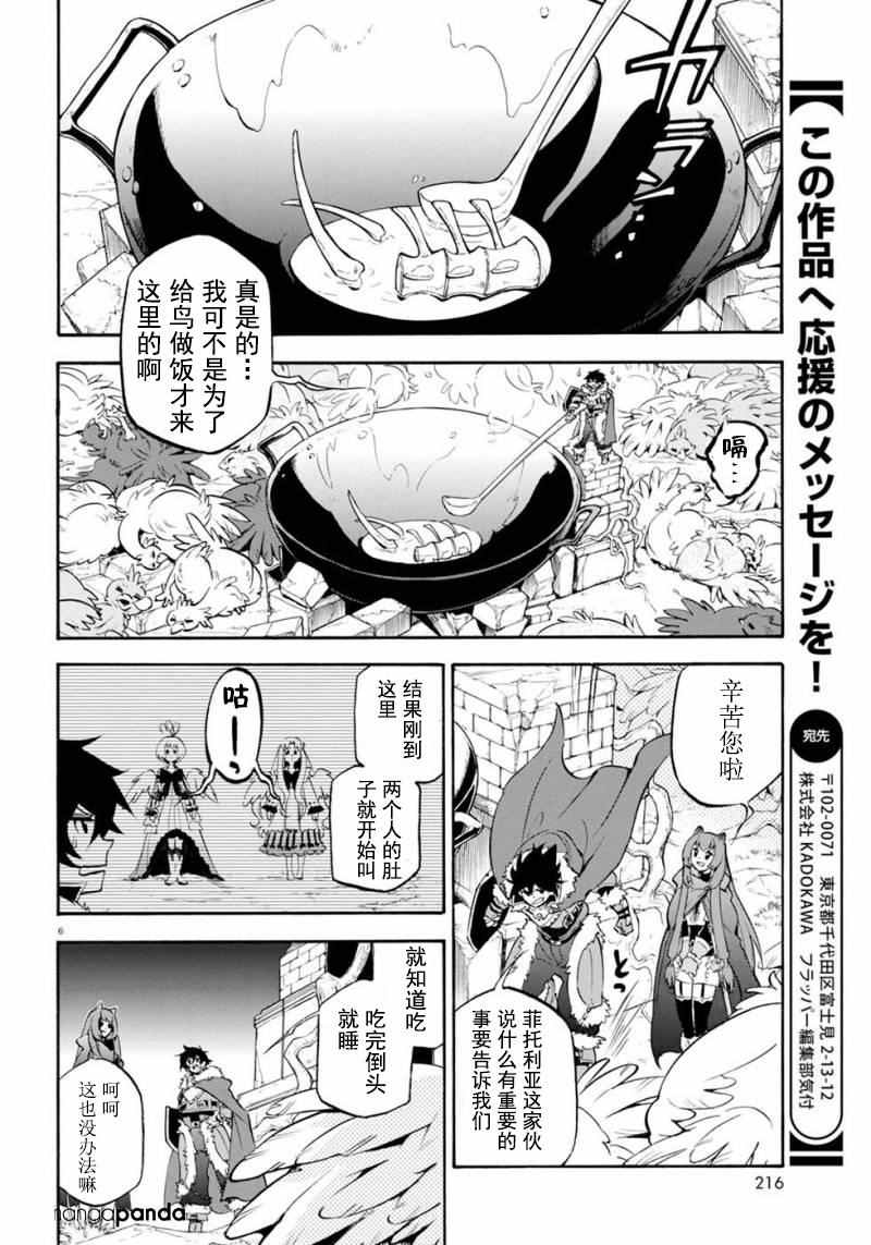 《盾之勇者成名录》漫画最新章节第25话免费下拉式在线观看章节第【9】张图片