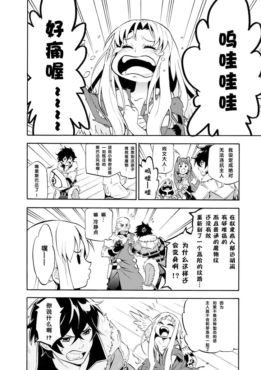 《盾之勇者成名录》漫画最新章节第11话免费下拉式在线观看章节第【6】张图片