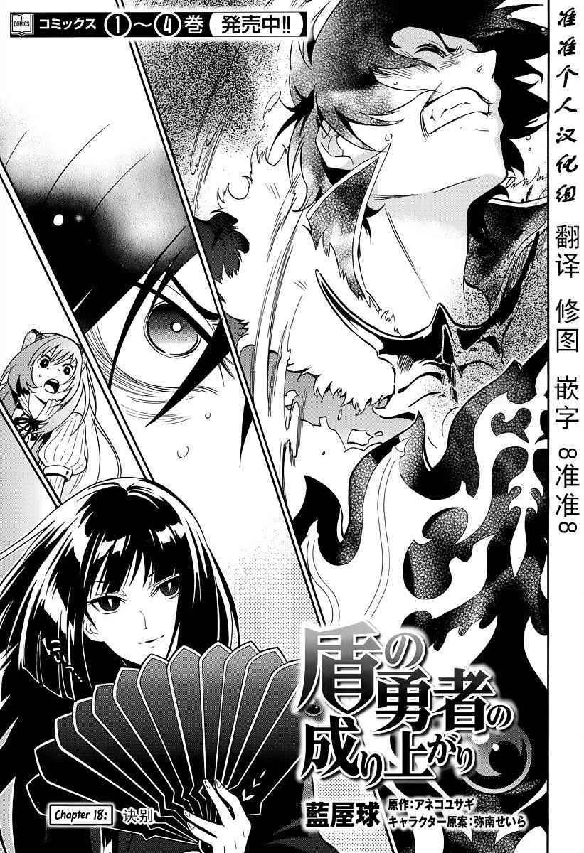 《盾之勇者成名录》漫画最新章节第18话免费下拉式在线观看章节第【1】张图片