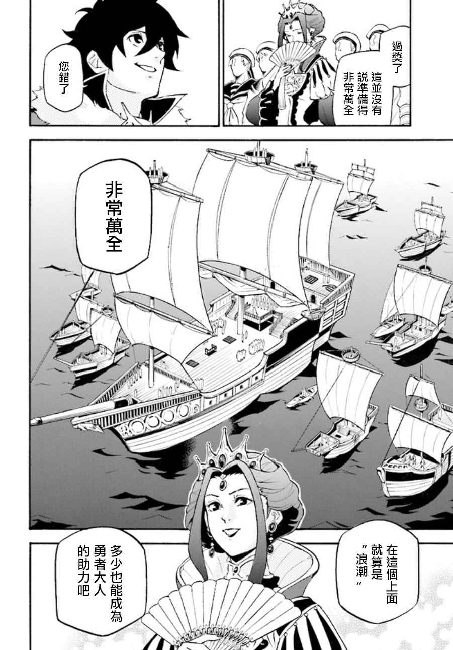 《盾之勇者成名录》漫画最新章节第38话免费下拉式在线观看章节第【30】张图片