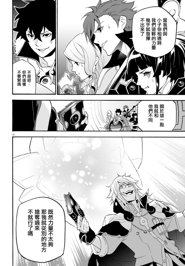 《盾之勇者成名录》漫画最新章节第60话免费下拉式在线观看章节第【30】张图片