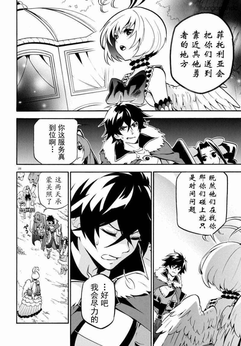 《盾之勇者成名录》漫画最新章节第26话免费下拉式在线观看章节第【28】张图片